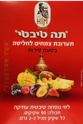 Oriental Secrets- Tibetan Tea Forte