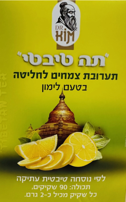 Israel Tea State Oriental Secrets- Tibetan Tea Lemon - Groceries By Israel